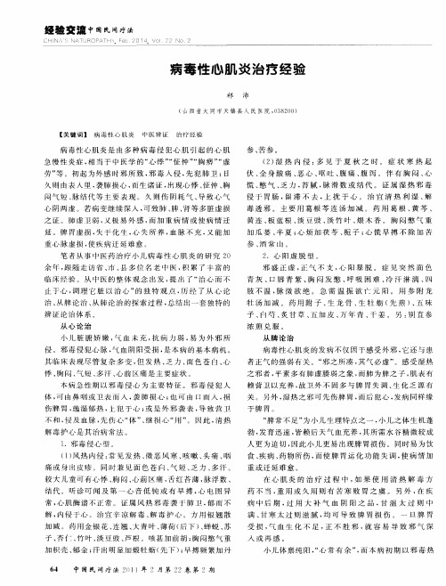 病毒性心肌炎治疗经验