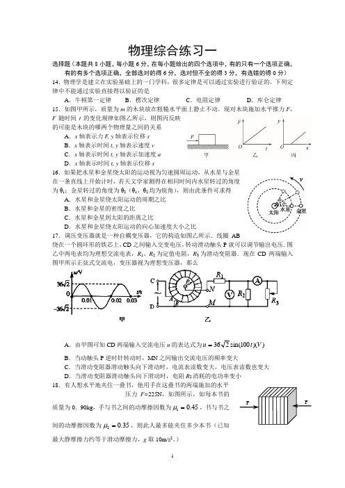 2014年新课标高三物理综合练习一(附答案)