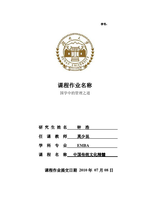 论文四大学派(儒、道、法、兵)学说在现代管理中的运用