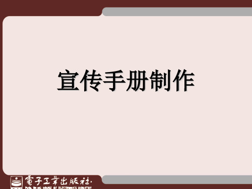 模块4宣传手册制作