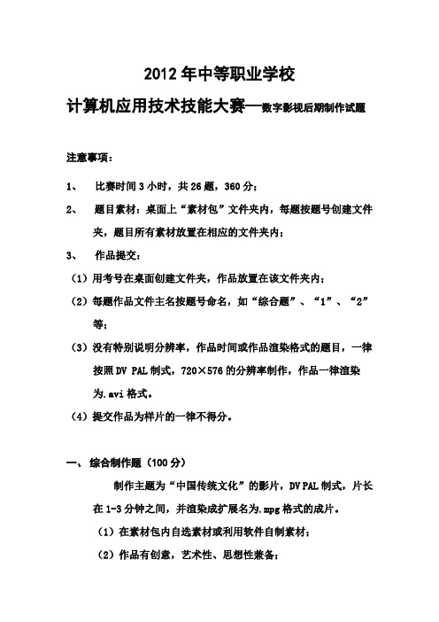 2015年中等职业学校影视后期制作试题