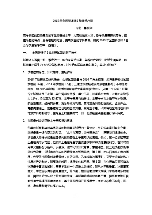 全国卷地理阅卷启示