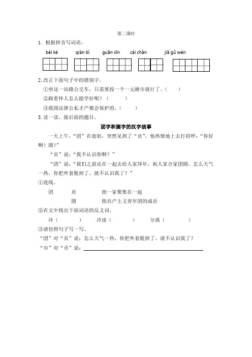 统编版小学二年级语文下册课课练 识字3 “贝”的故事 第二课时