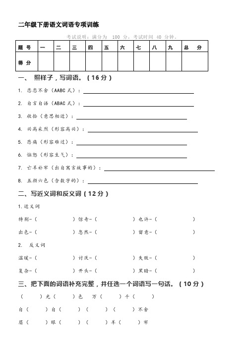 二年级下册语文词语专项训练