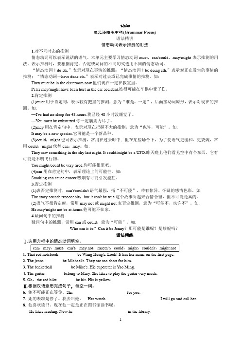 人教版九年级英语第八单元