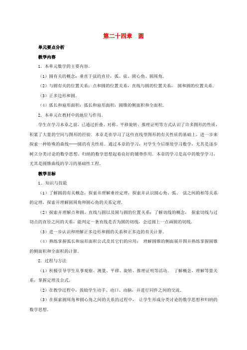 山东省德州市武城县四女寺镇九年级数学上册 24.1 圆(1)教案 (新版)新人教版