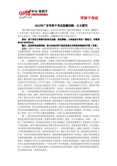 2012年广东军转真题回顾：公文缩写