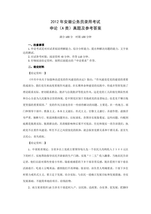 2012年安徽申论A类真题及参考答案