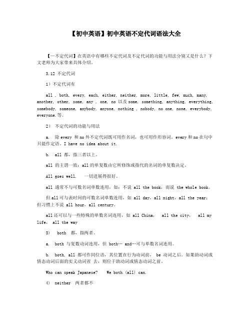 【初中英语】初中英语不定代词语法大全