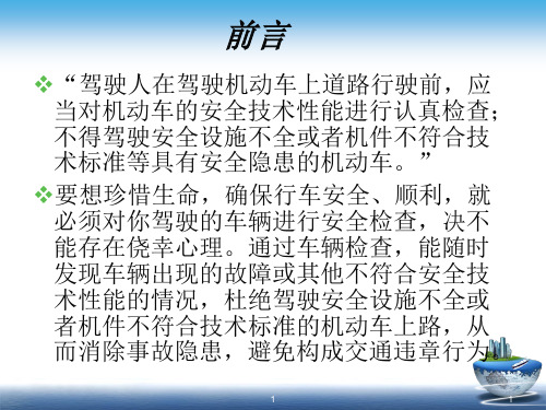汽车日常维护  ppt课件