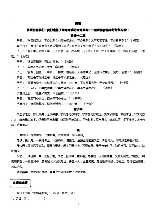 七年级上语文期末人教版文言文复习
