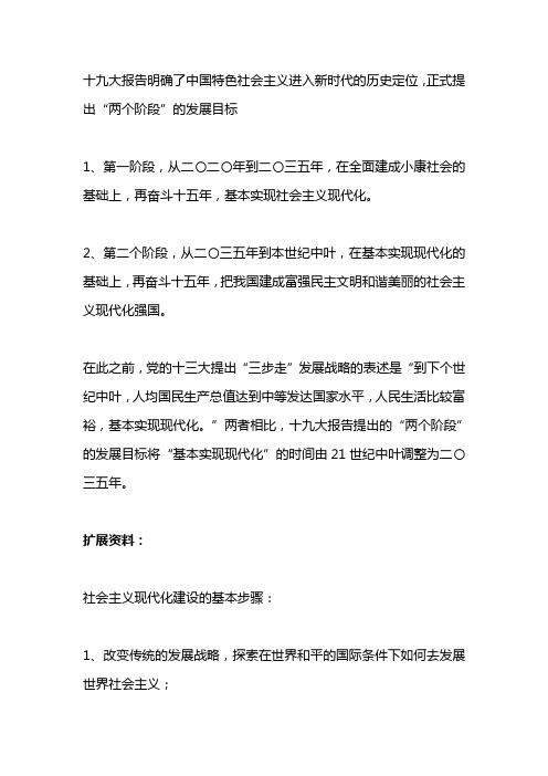 基本实现社会主义现代化的时间