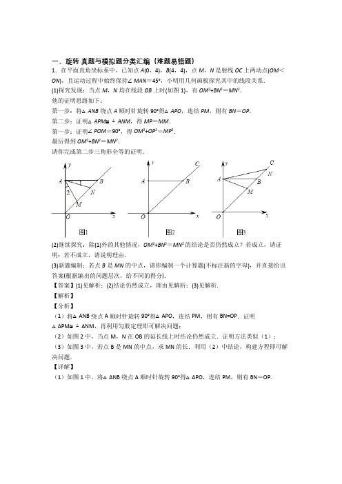 中考数学—旋转的综合压轴题专题复习及详细答案