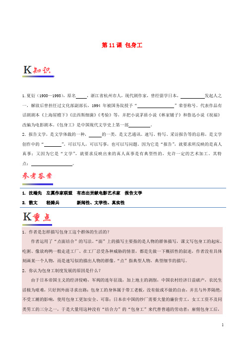 部编版2020高中语文 第11课 包身工(含解析)新人教版必修1