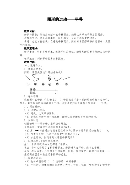 冀教版三年级上册数学教案-3.1图形的运动：平移现象课件