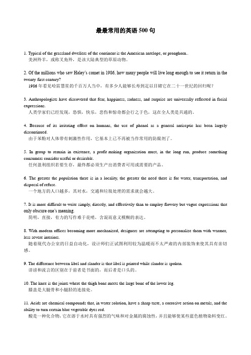 最常用的英语500句