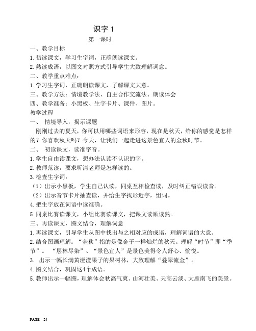 二年级语文上册第9单元教案
