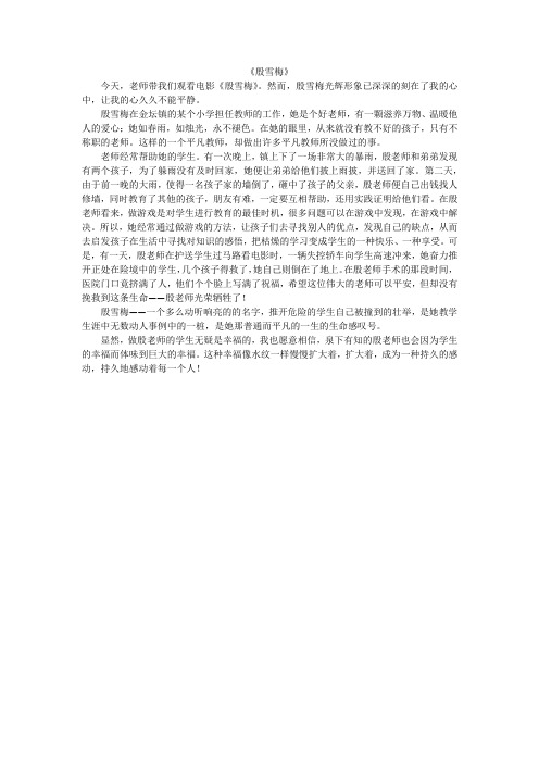 《殷雪梅》_初中作文