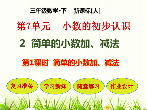 人教版PPT《减法》PPT课件免费1