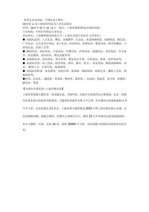 2013上海家居用品及工艺礼品展会