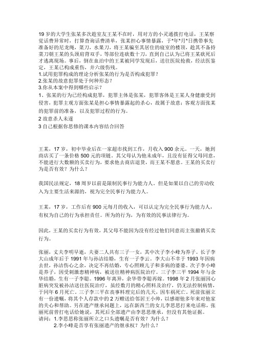 思修案例分析与论述及判断题