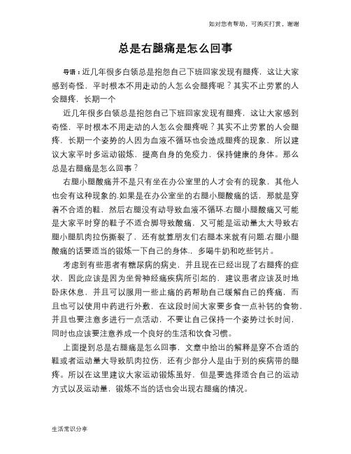 总是右腿痛是怎么回事