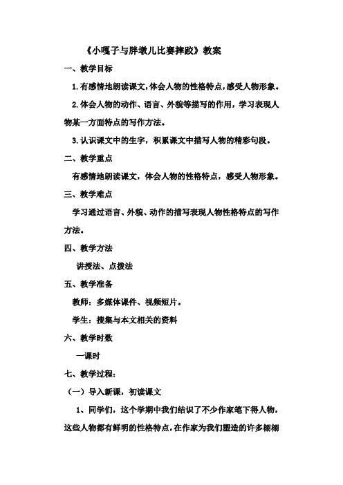 郭海阳教案小嘎子与胖墩儿比赛摔跤