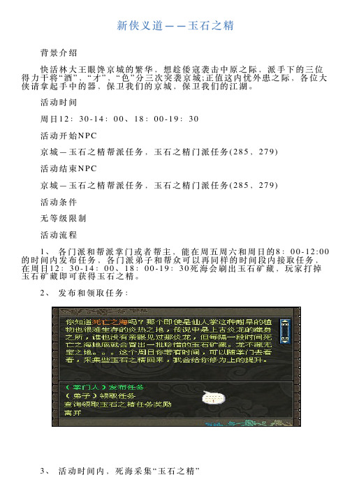 新侠义道——玉石之精