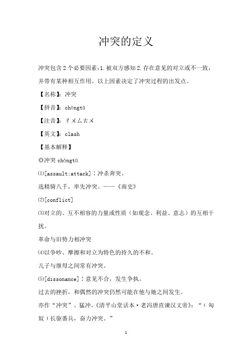 冲突的定义_1