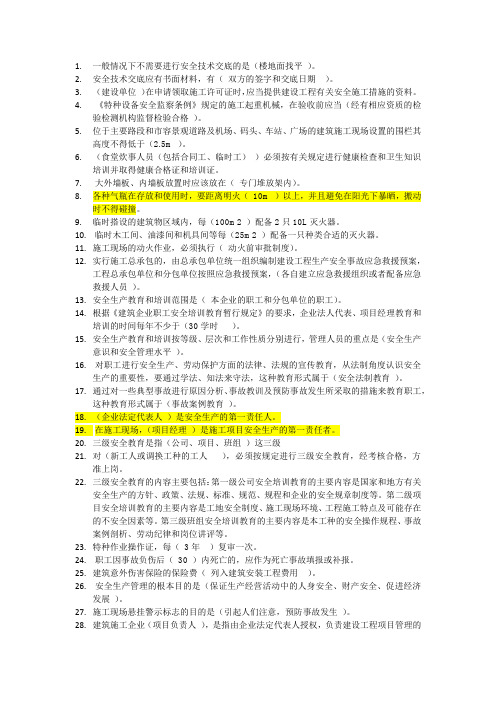 3、法规单选