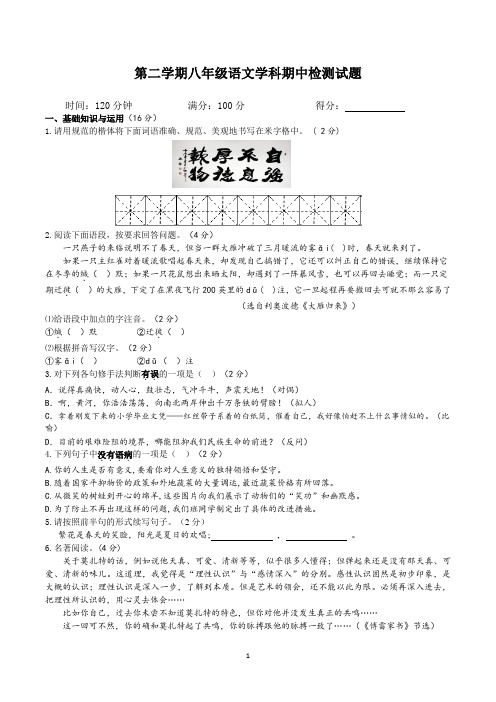 八年级下学期期中考试语文试卷