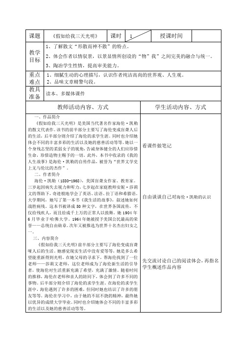 阅读课《假如给我三天光明》备课教案