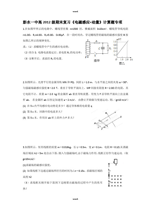 《电磁感应+动量》计算题专项#(精选.)