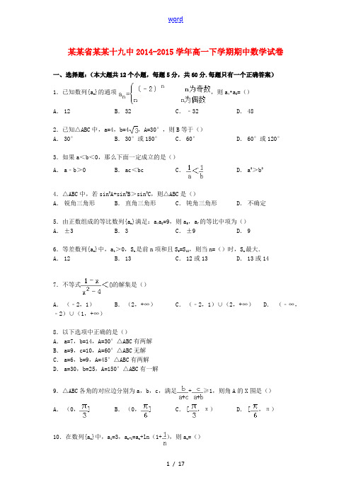 江西省南昌十九中高一数学下学期期中试卷(含解析)-人教版高一全册数学试题