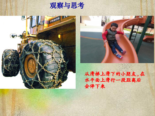 集美区六中八年级物理全册6.5摩擦力教学课件新版沪科版7