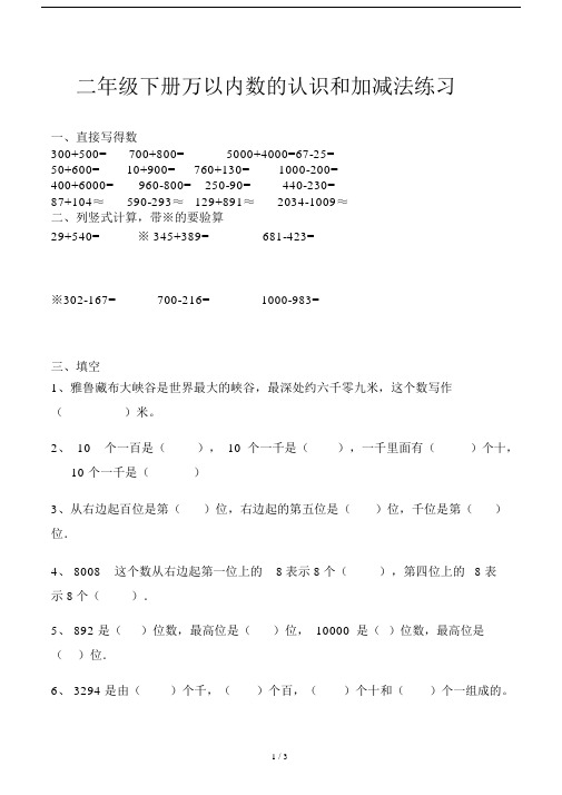 二年级下册万以内数的认识和加减法练习.docx