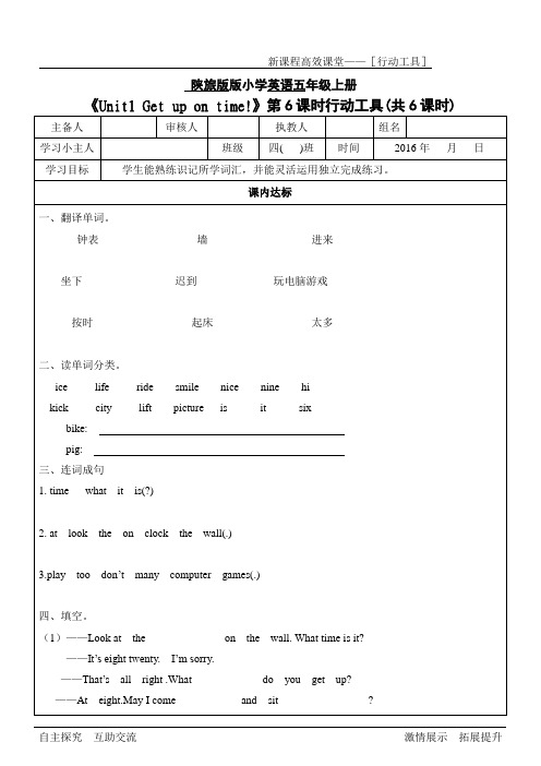 陕旅版五年级英语上册Unit1 Get up on time!第六课时