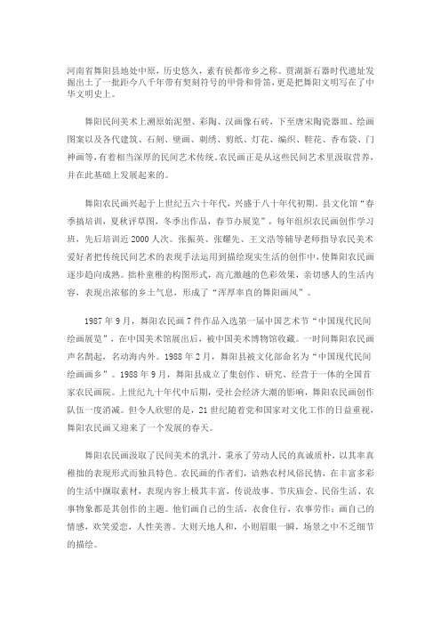 舞阳农民画
