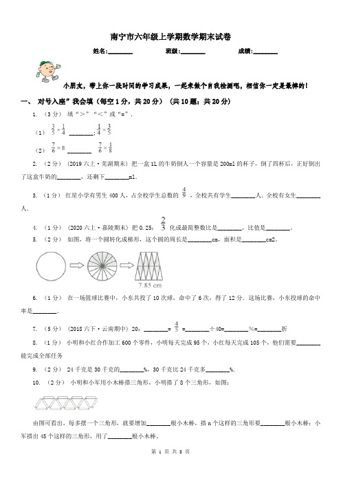 南宁市六年级上学期数学期末试卷精版