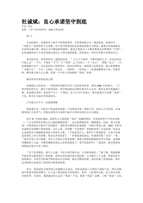 杜诚斌：良心承诺坚守到底