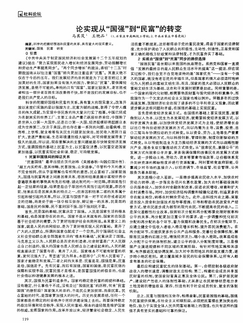 论实现从“国强”到“民富”的转变