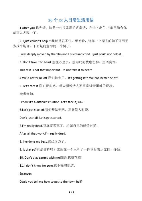 26个美国人日常生活用语.doc