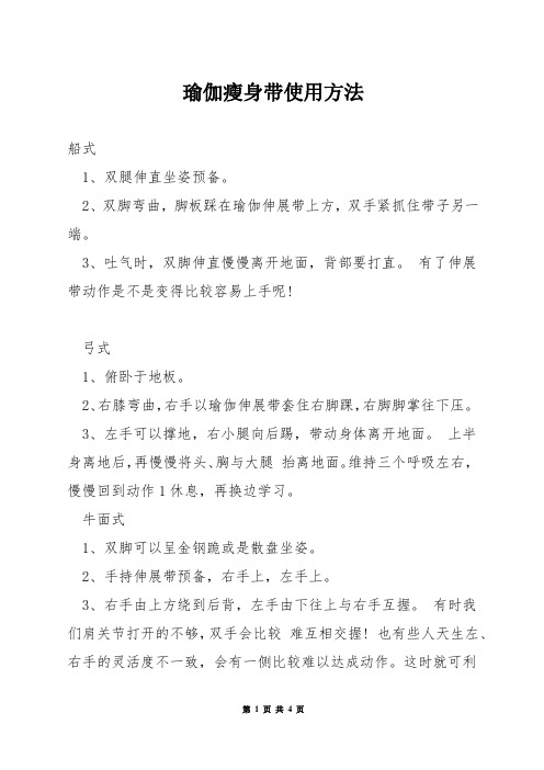 瑜伽瘦身带使用方法