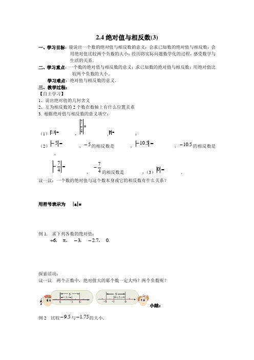 绝对值与相反数(3)