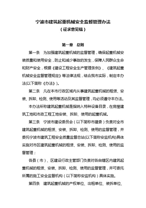 宁波市建筑起重机械安全监督管理办法