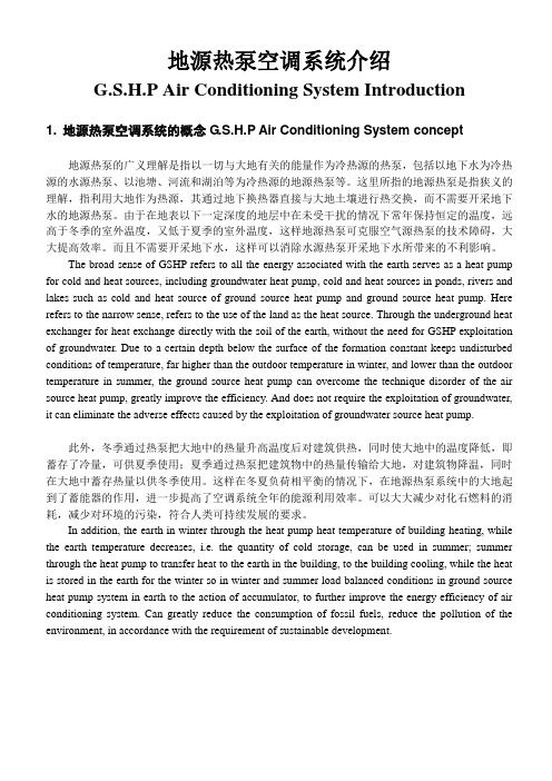 地源热泵原理资料(中英文版)