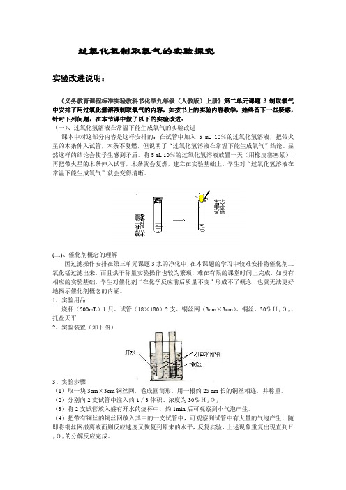 过氧化氢制取氧气的实验探究