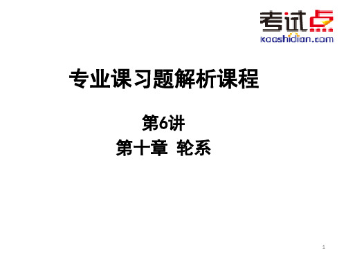 2014考研西安交通大学《802机械设计基础》习题解析 (6)