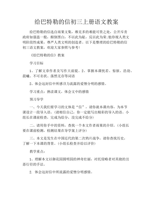 给巴特勒的信初三上册语文教案