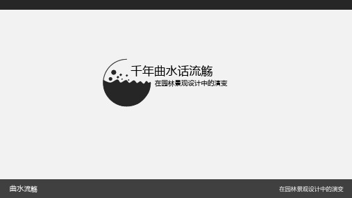 曲水流觞终12228